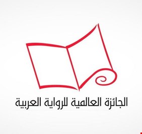 جائزة البوكر العربية.. تسريبات واعتذارات