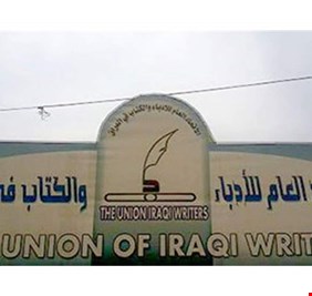 بالصورة .. تعرف على الفائزين بانتخابات اتحاد ادباء العراق