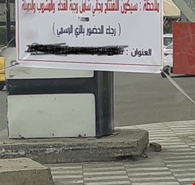 مؤيد اللامي : ستقوم النقابة بالتبليغ عن الجهات التي تستخدم اسمنا لترويج النوادي الليلية