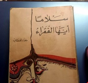 الحطاب وتجلياته : قراءة أولى في ديوانه 