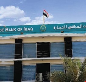 مركز قانوني يكشف شبهات فساد في عمل المصرف العراقيّ للتجارة