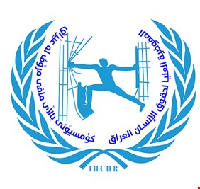 مفوضية حقوق الانسان تطلق نداء استغاثة عاجل للحكومة العراقية
