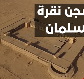 نقرة السلمان تكشف آخر أسرار صدام حسين الغامضة!