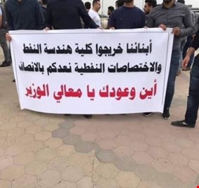 تنسيقية مهندسي النفط: سنحرق انفسنا أمام وزارة النفط  !!