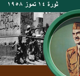 احمد عبد السادة يكتب عن ثورة تموز، وحملات التشويه التي تعرض لها (زعيم الفقراء ) !