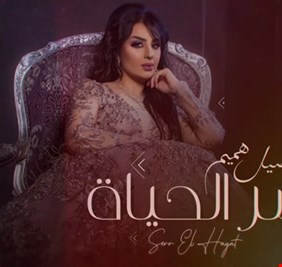 أصيل هميم تحقق نجاحاً قياسياً مستحقاً في 