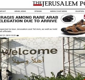 صحيفة جيروزاليم بوست: وفد اعلامي يضم صحفيين عراقيين سيزور الكيان الصهيوني