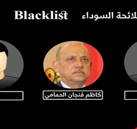 اطلاق لائحة سوداء بحق أعداء حرية الصحافة