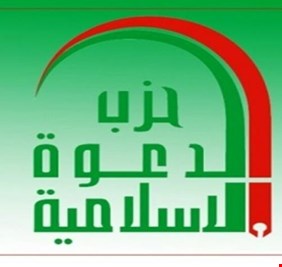 حزب الدعوة يكشف حقيقة احالة احد قياداته الى القضاء بتهمة التزوير
