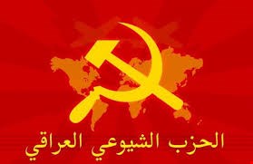 الحزب الشيوعي يعلن عن حراك سياسي برلماني رافض لاعتماد نسبة 1.9 كقاسم انتخابي