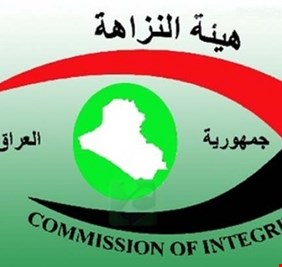 بالوثائق قرارات مهمة لهيئة النزاهة، ورسالة  إلى المفتشين العراقيين المشمولين بهذه القرارات ..