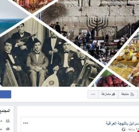 بالوثيقة .. المخابرات العراقية تكشف القائمين على صفحة “اسرائيل باللهجة العراقية” في فيسبوك