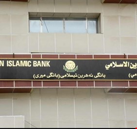 مصرف النهرين يصدر تعليمات سلفة الطلاب بقيمة 3 ملايين دينار