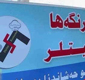 هتلر  يثير الجدل في كردستان العراق