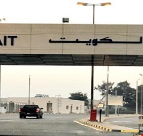 تحذير كويتي من ’’تهديد كبير’’ قادم من العراق: منفذ العبدلي هو الخطر الاكبر !