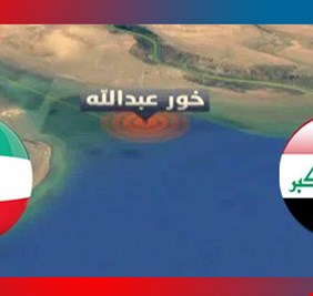 العراق يحمل مجلس الامن اعتماد وثائق وخرائط غير قانونية بترسيم الحدود مع الكويت