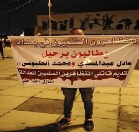 المتظاهرون المطالبون برحيل عادل عبد المهدي يبدؤون الزحف نحو ساحة التحرير