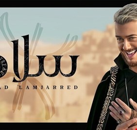 المعلم يفجر يوتيوب بعمل جديد مستوحى من الأمازيغ