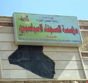 هل ثأر البعثيون من ضحاياهم في الناصرية مجددًا.. لماذا استهدفوا مؤسسة السجناء السياسيين دون غيرها