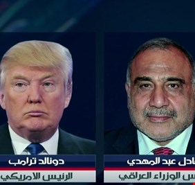 عبد المهدي يهنئ المخابرات العراقية على الإنجاز الكبير، وترامب يعترف رسمياً بدور رجال المخابرات العراقية