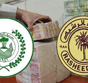 مصرفا الرشيد والرافدين يعلنان توزيع رواتب المتقاعدين المدني والعسكري لتشرين الثاني