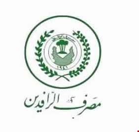 الرافدين يؤكد توفر السيولة المالية الكافية لتوزيع الرواتب