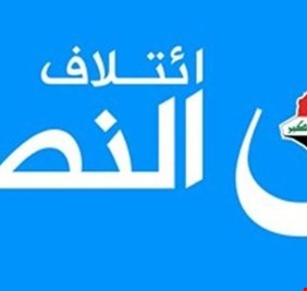 ائتلاف العبادي: نتعاون مع سائرون واطراف اخرى لاقالة الحكومة