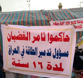 بالفيديو :المحتجون في ساحة التحرير يتظاهرون ضد وزير النفط ثامر الغضبان، ويطالبون بإقالته وإحالته  الى القضاء