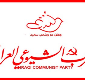 بعد أن عزم عبد المهدي على تقديم استقالته .. الحزب الشيوعي العراقي بصدر بياناً مهماً، هذا نصه: