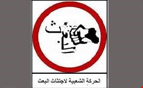 بعد ان تم نشر قانون تجريم البعث  في جريدة الوقائع العراقية، الحركة الشعبية لإجتثاث البعث توجه دعوة مهمة للمواطنين العزاقيين