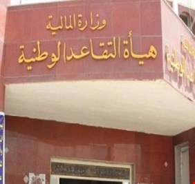 رسالة من متقاعد الى وزير المالية بعد استلامه نصف راتبه المقرر !!