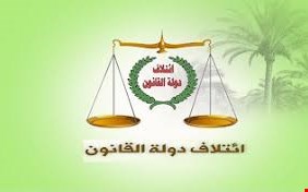 دولة القانون ترفض اي اتفاق تقوم به الحكومة الحالية مع كردستان كونها حكومة تصريف اعمال