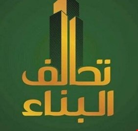 لماذا يصر تحالف البناء على قطع شعرة معاوية مع المحتجين بالإصرار على قصي السهيل ؟!