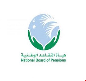 التقاعد تعلن موعد صرف الرواتب وفق القانون الجديد
