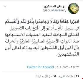 كتائب حزب الله تبدأ تسجيل قوائم “الانتحاريين” لمواجهة الغزو الأجنبي في العراق