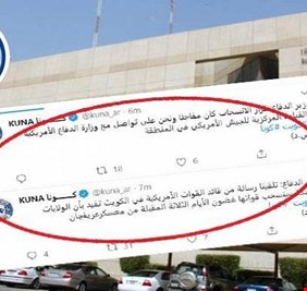 هكر يخترق وكالة الأنباء الكويتية ويبث خبراً كاذباً عن القوات الأمريكية