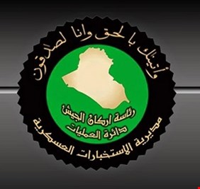 الاستخبارات العسكرية تخترق وتفكك خلية إرهابية في الرمادي