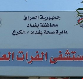 بالصور : العراق يسجل اول حالة شفاء من فيروس كورونا