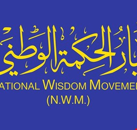 نائب عن الحكمة: الخلافات الشيعية -الشيعية عميقة.. لا توافق على اختيار رئيس وزراء جديد