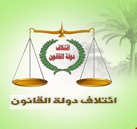 ائتلاف دولة القانون يكشف عن مفاوضات “تحت الطاولة” بين الزرفي ومعارضيه