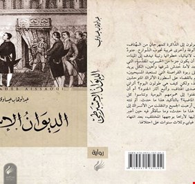 روائي جزائري يفوز بجائزة 