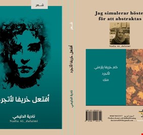 تقديم .. وقراءة نقدية لديوان شاعرة عذبة
