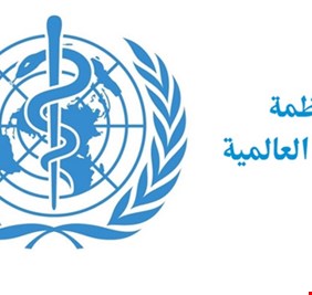 بسبب تخبطها وتسرعها في تخفيف حظر التجوال.. حكومة عبد المهدي تتعرض لنقد شديد من الصحة العالمية !