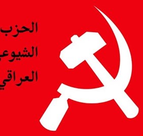 الحزب الشيوعي يكشف موقفه من التظاهرات الأخيرة ويدعو للسلمية