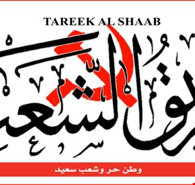 ماذا كتبت (طريق الشعب) عن أيام الكاظمي في رئاسة الحكومة، وكيف قرأ محررها السياسي خارطة العهد الجديد؟