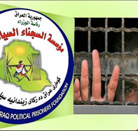 حملة بعثية ظالمة .. مؤسسة السجناء ترد على من يقف خلف إتهام اعضائها ظلماً وتكشف بالارقام مااستحصلت علي خلال 4 سنوات