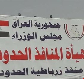 المنافذ الحدودية: استئناف التبادل التجاري في منفذ زرباطية بواقع يومين في الأسبوع