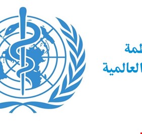 رغم تصاعد عدد الإصابات.. الصحة العالمية تتحدث عن 4 مؤشرات إيجابية لدى العراق في مواجهة كورونا