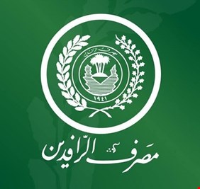 مصرف الرافدين يعلن اطلاق رواتب المعين المتفرغ