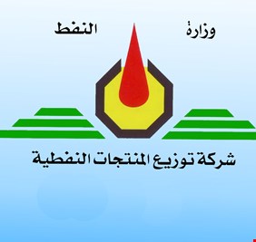 شركة توزيع المنتوجات النفطية تطالب محافظ ديالى باطلاق سراح موظفيها